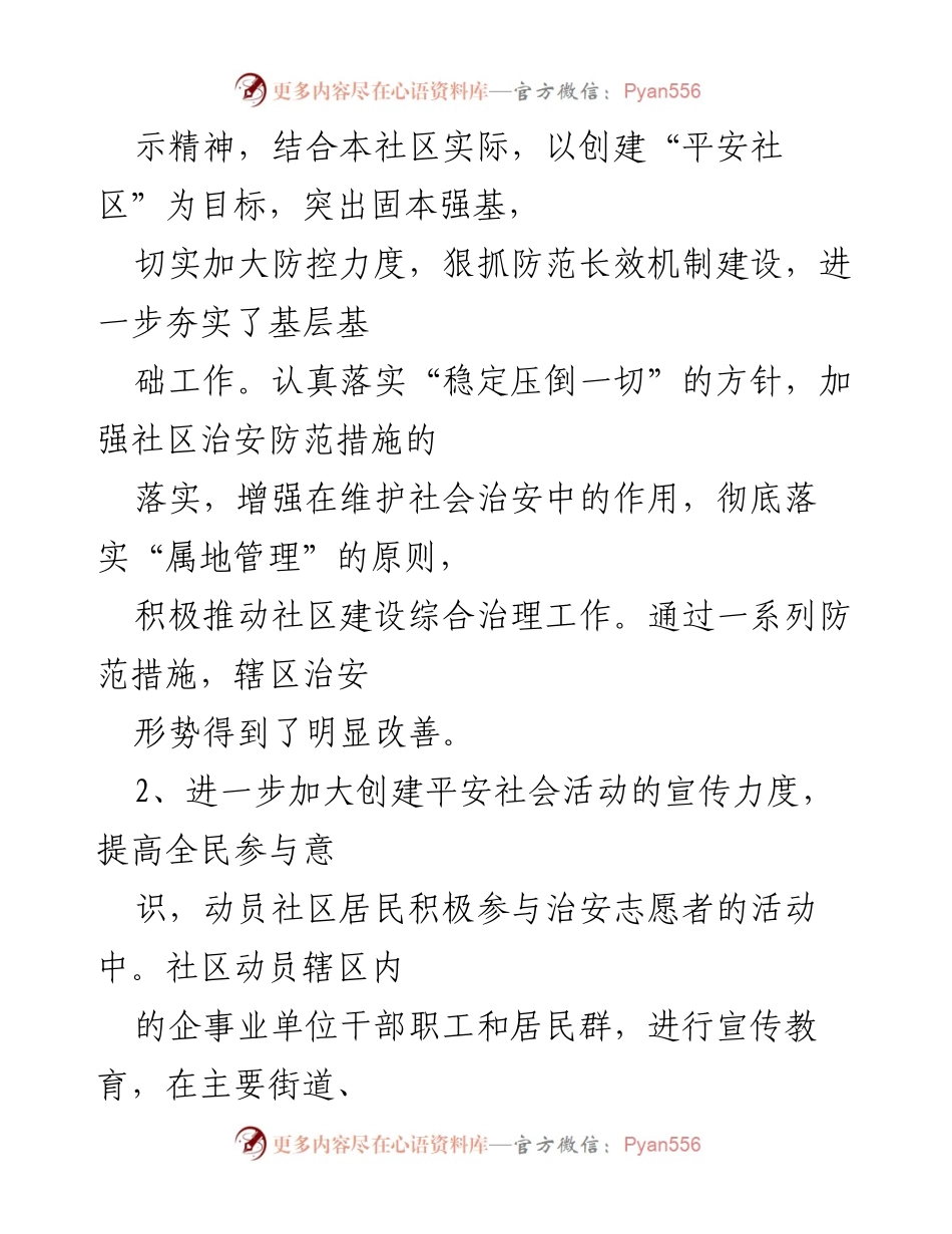 [述职报告] 社区综治工作总结 - 社区治安综合治理工作述职报告.docx_第2页