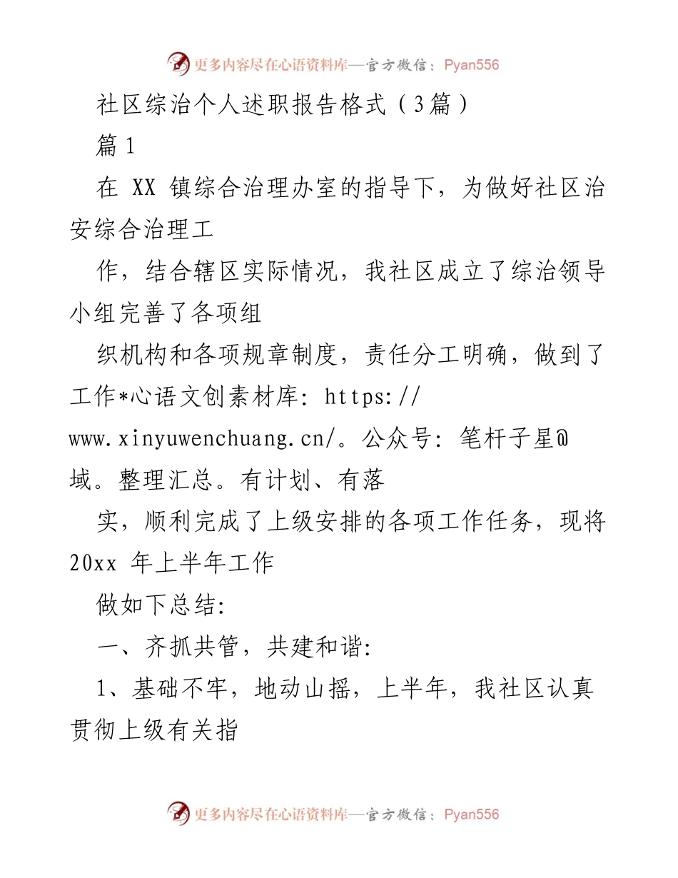 [述职报告] 社区综治工作总结 - 社区治安综合治理工作述职报告.docx_第1页