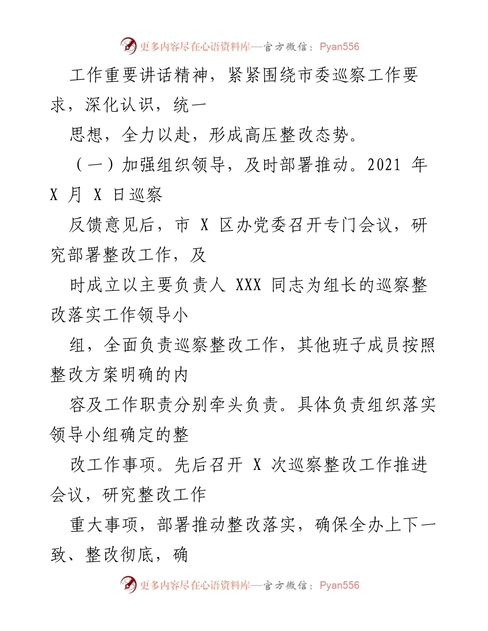 [通报] 巡察整改 - 中共XX市XX办巡察整改情况通报_1.docx_第2页