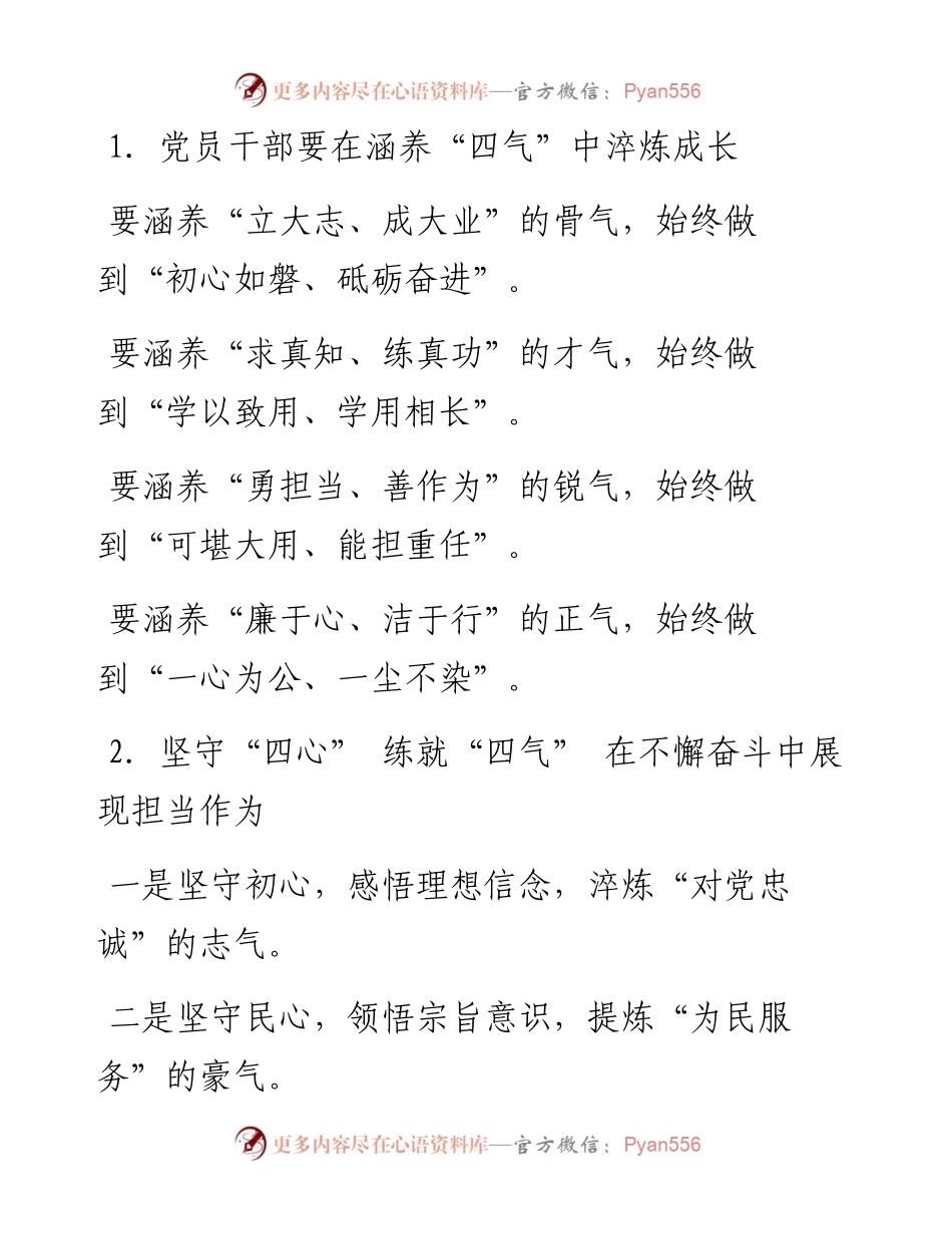 “气”写作提纲30例-4.docx_第1页