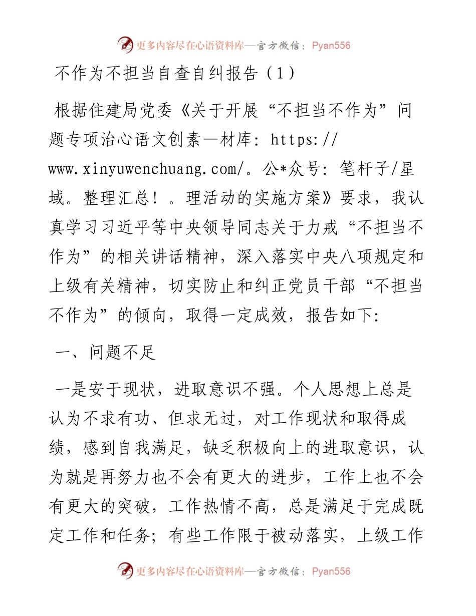 “不作为、不担当”自查自纠报告2篇！.docx_第1页