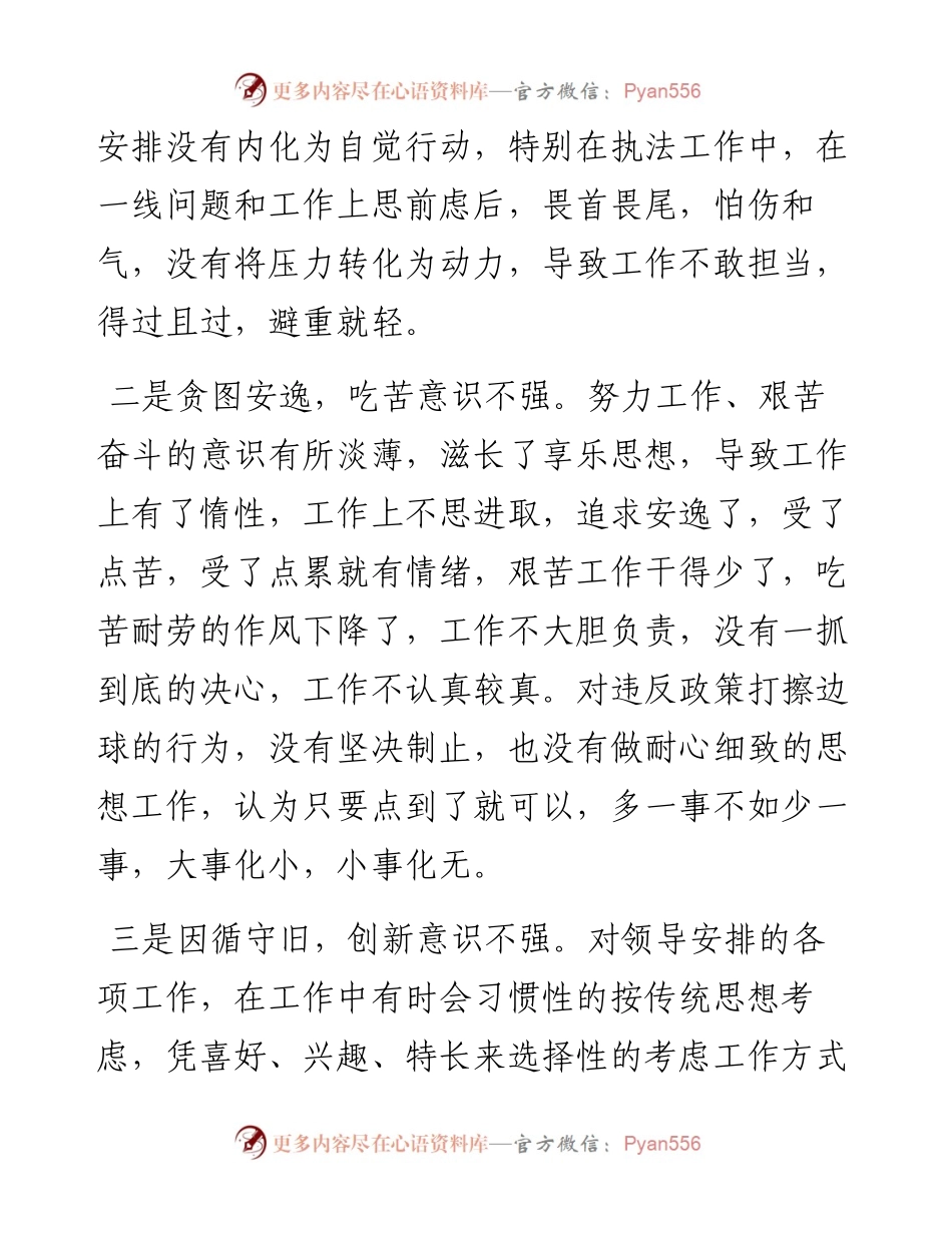 “不作为、不担当”自查自纠报告2篇！.docx_第2页