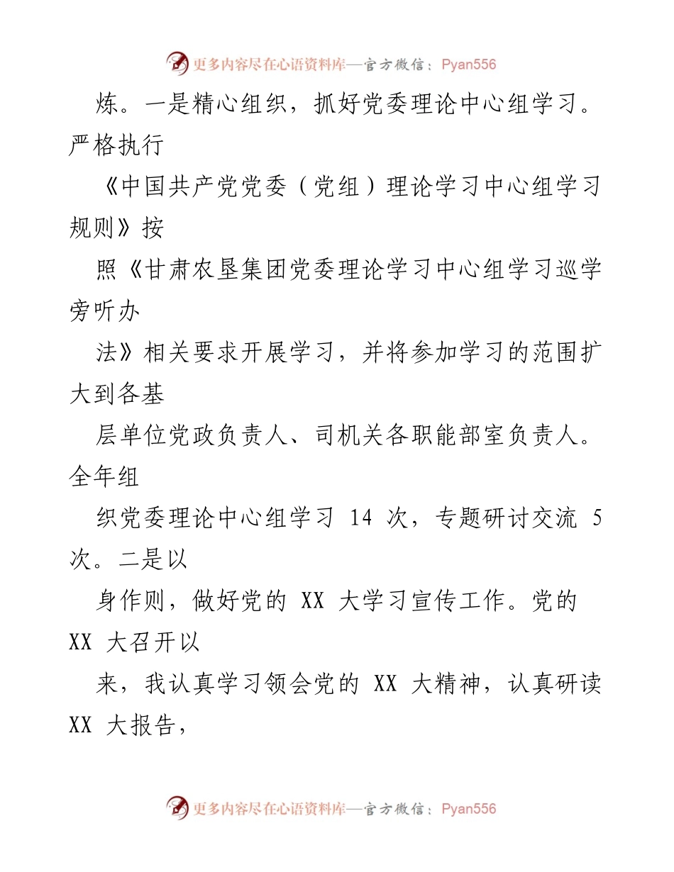 [述职报告] 国企党委工作 - 2022年度党建工作述职报告_1.docx_第2页
