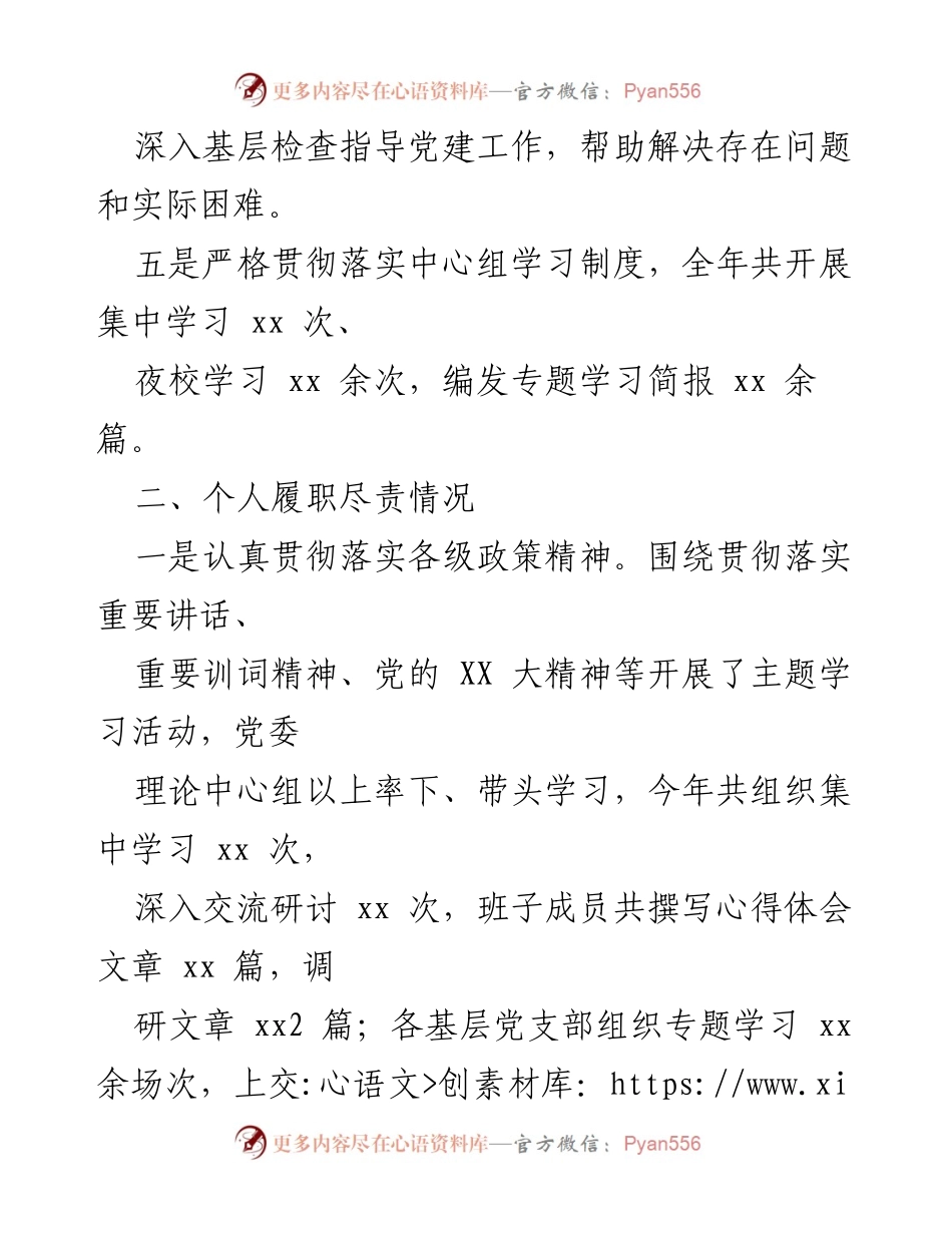 [述职报告] 基层党建工作 - 抓基层党建工作述职报告总结与成效分析.docx_第2页
