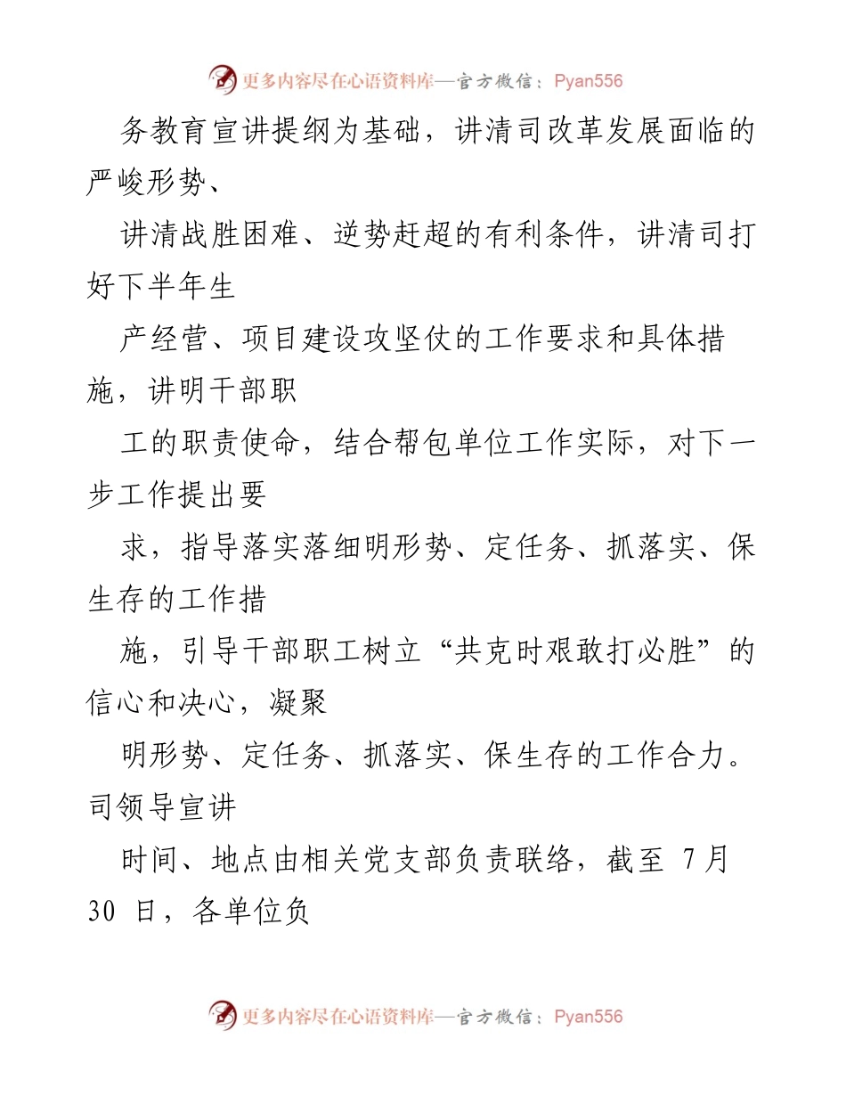 [通知] 宣教活动 - 开展“明形势、定任务、抓落实、保生存”形势任务宣教活动的通知.docx_第2页