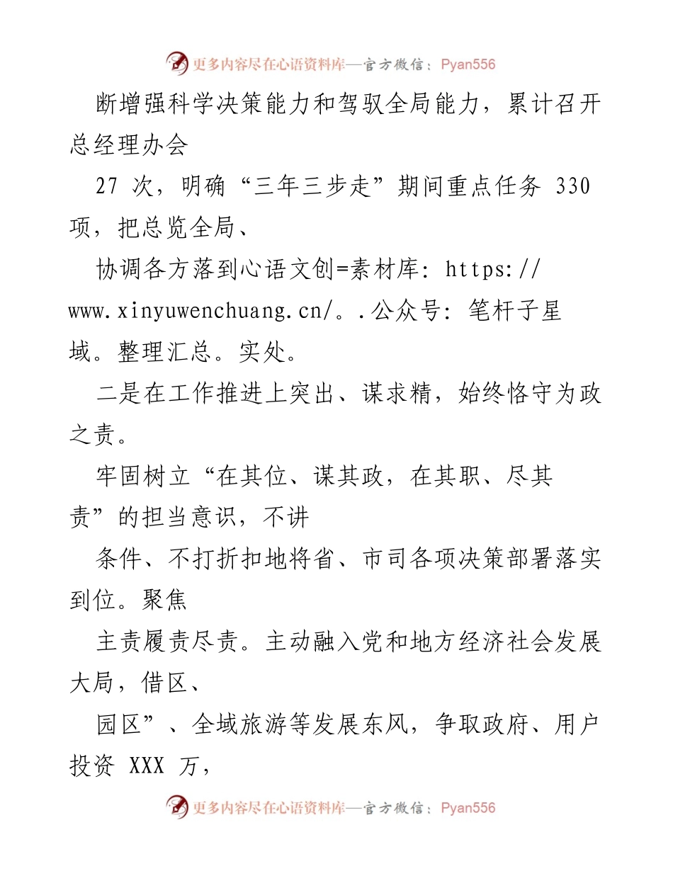 [述职报告] 国企领导述职 - 国企处级领导人员述职述责述廉报告.docx_第2页