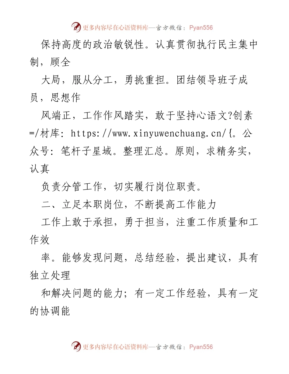 [述职报告] 学校年度工作总结 - 201x年度述职述廉述学述法报告.docx_第2页