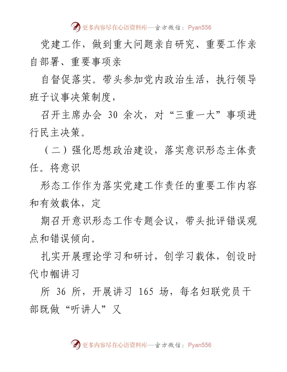 [述职报告] 基层党建工作 - 市妇联党组书记抓基层党建工作述职报告.docx_第2页