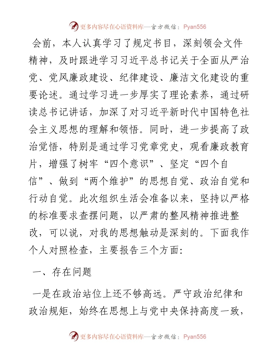 “严守纪律规矩加强作风建设”个人对照检查材料（领导干部）.docx_第1页