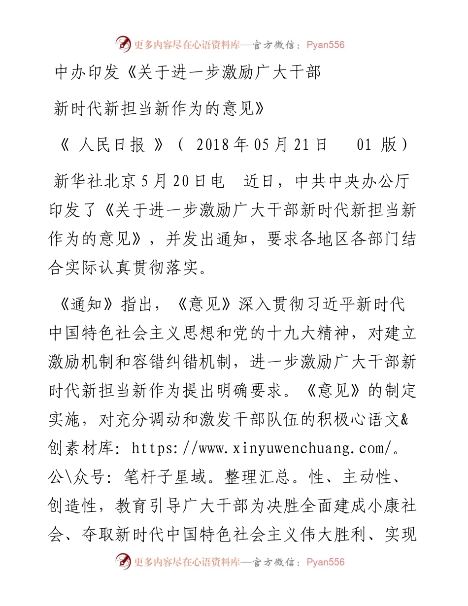 《关于进一步激励广大干部新时代新担当新作为的意见》.docx_第1页