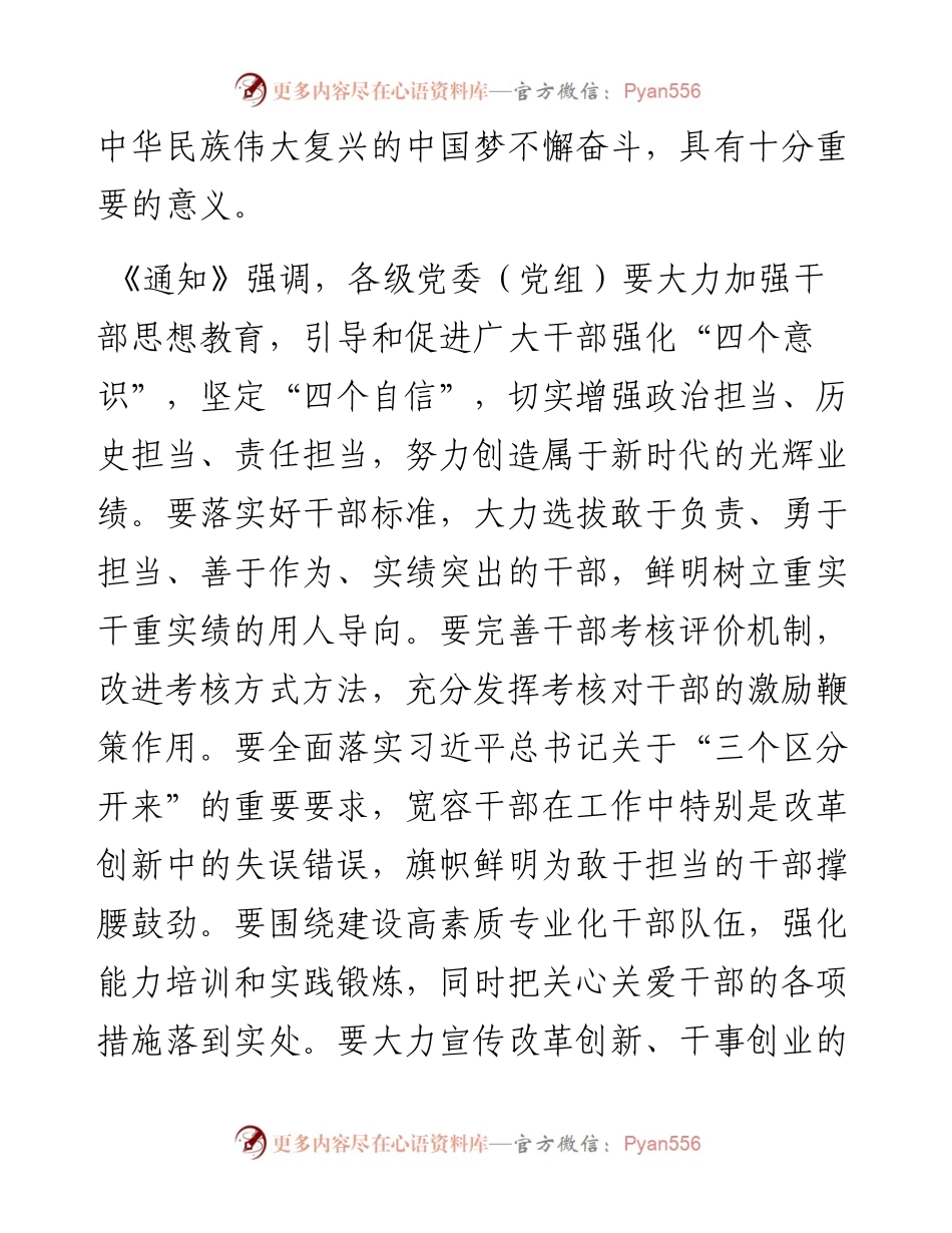 《关于进一步激励广大干部新时代新担当新作为的意见》.docx_第2页
