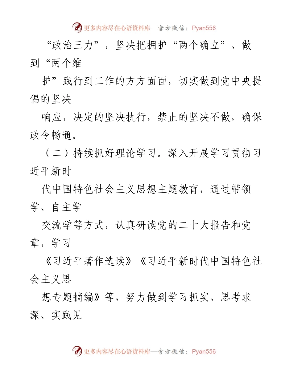 [述责述廉报告] 纪委全会 - 县委常委履行全面从严治党主体责任报告.docx_第2页