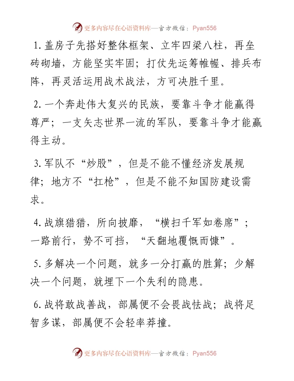 “战旗猎猎”“势不可档”：军旅文化类过渡句50例.docx_第1页