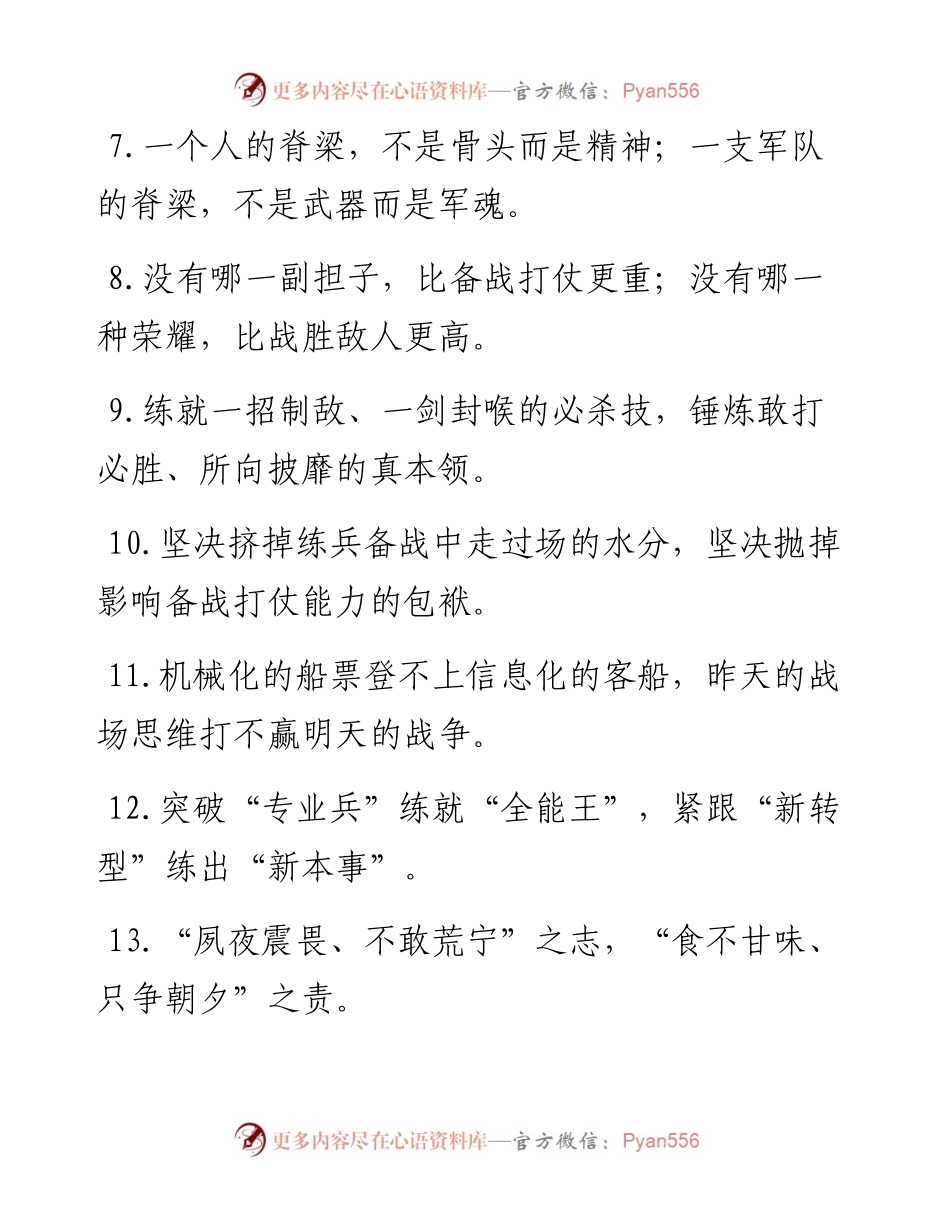 “战旗猎猎”“势不可档”：军旅文化类过渡句50例.docx_第2页