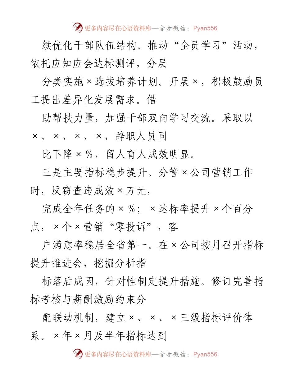 [述职报告] 国企党委书记述职 - 国企党委书记履职尽责述职报告.docx_第2页