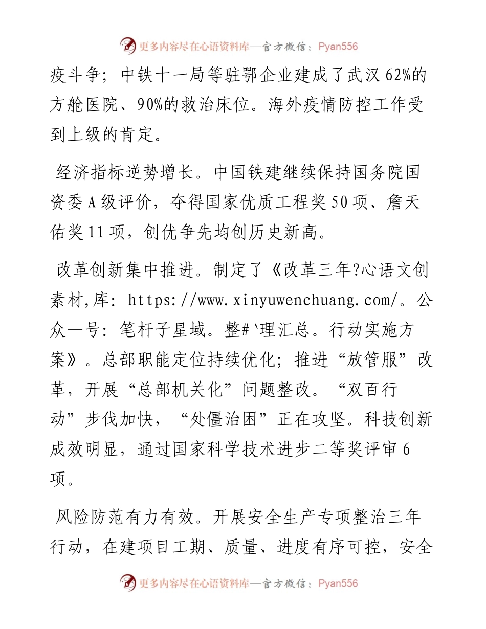 “日新月异”系列№1195中国铁道建筑集团有限公司董事长汪建平：在工作会暨三届一次职代会上的讲话.docx_第2页