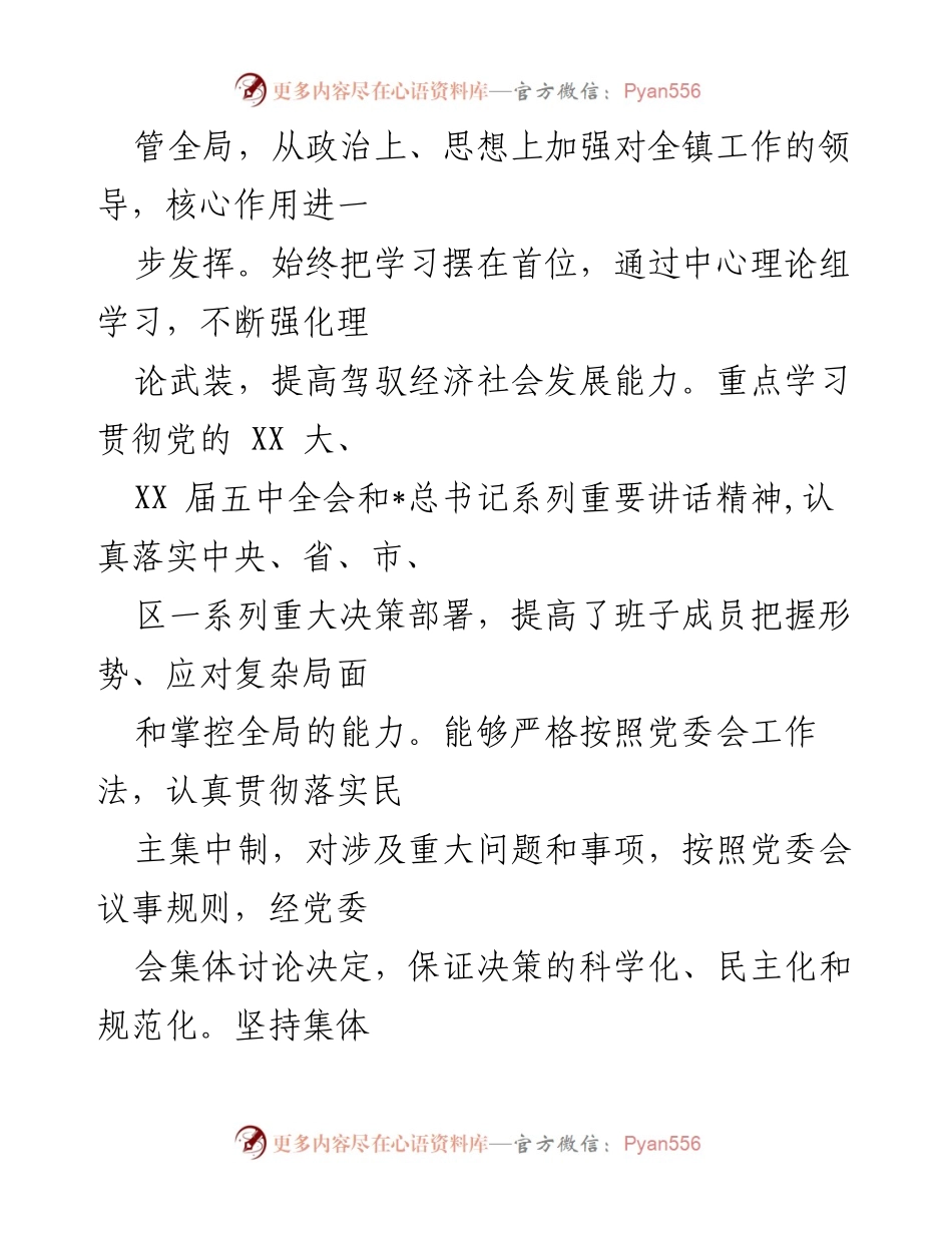 [述职述廉报告] 换届五周年 - 换届五周年个人述职述廉报告总结.docx_第2页
