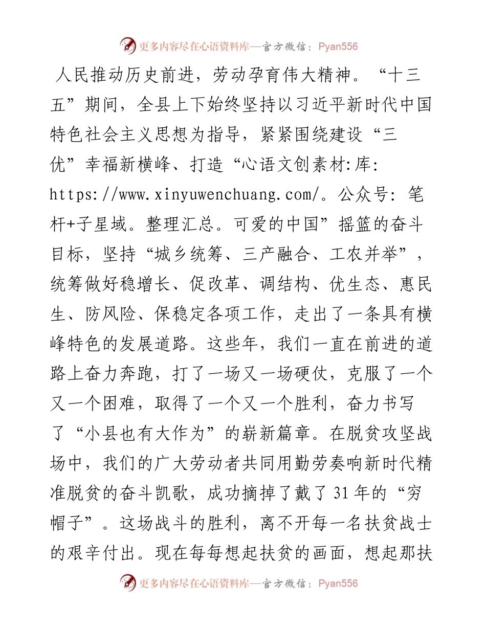 “日新月异”系列№1137横峰县委书记饶清华：在全县劳动模范和先进工作者表扬大会上的讲话.docx_第2页