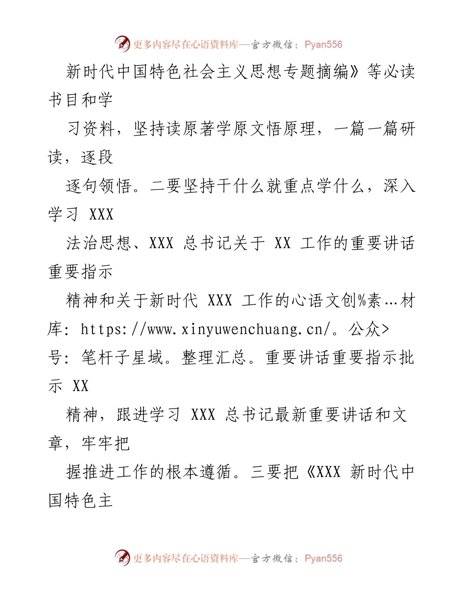 [通知] 主题教育 - 加强第二批主题教育理论学习的通知.docx_第2页