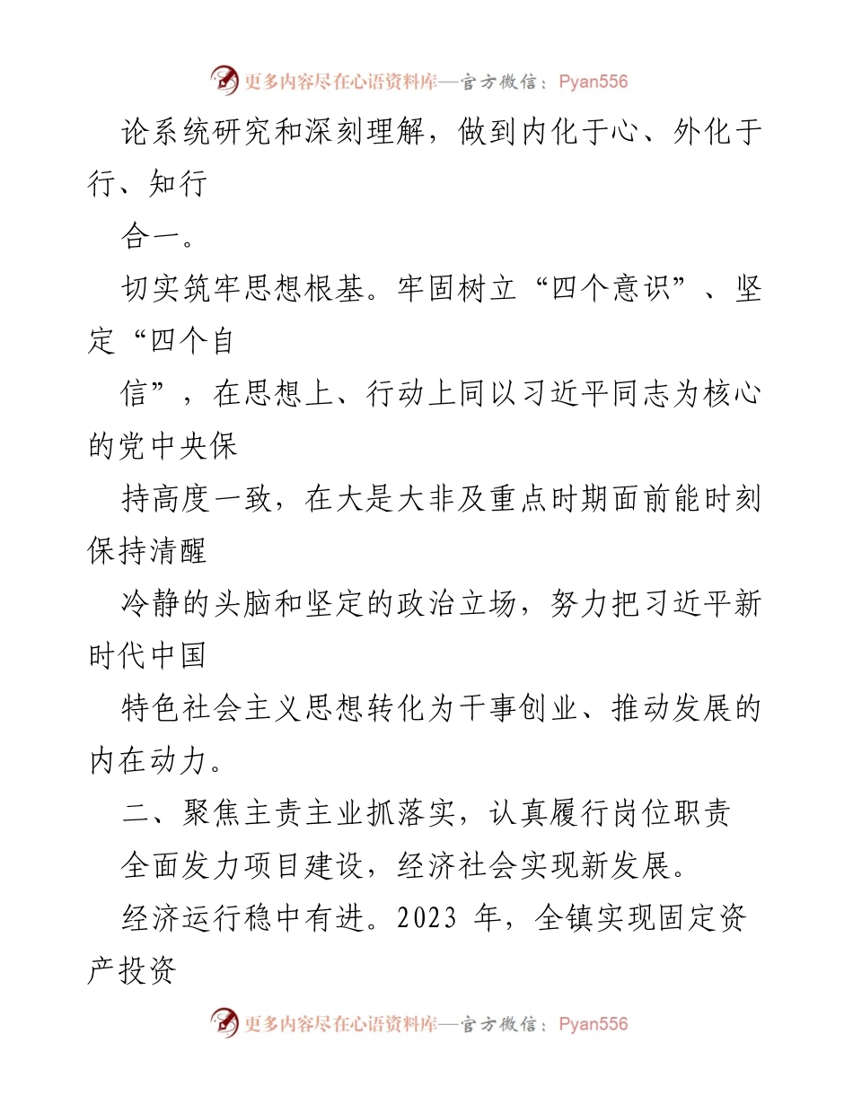 [述职报告] 镇党委书记年度总结 - 2023年度述职述德述廉报告.docx_第2页