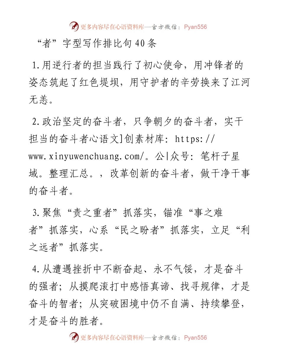 “者”字型写作排比句40条.docx_第1页
