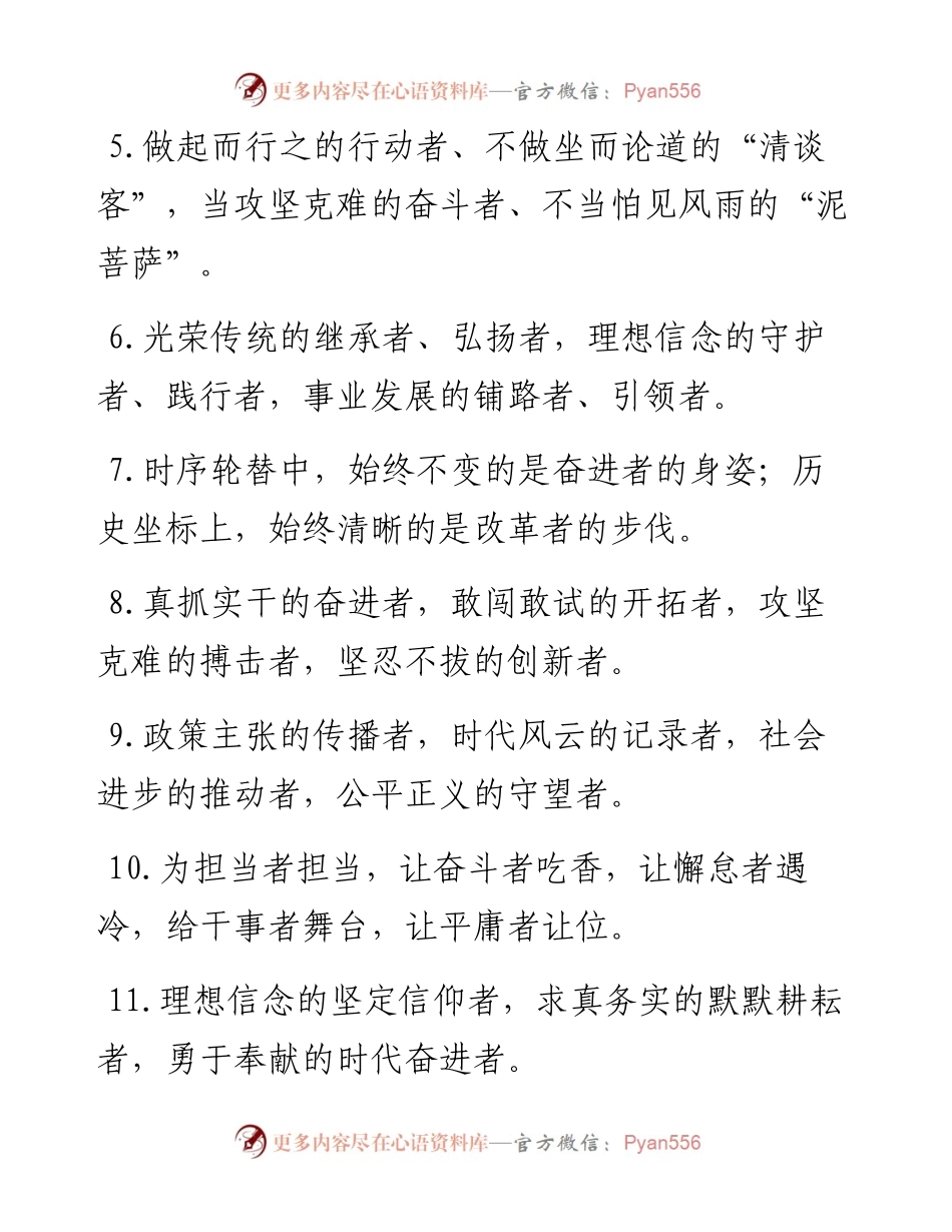 “者”字型写作排比句40条.docx_第2页