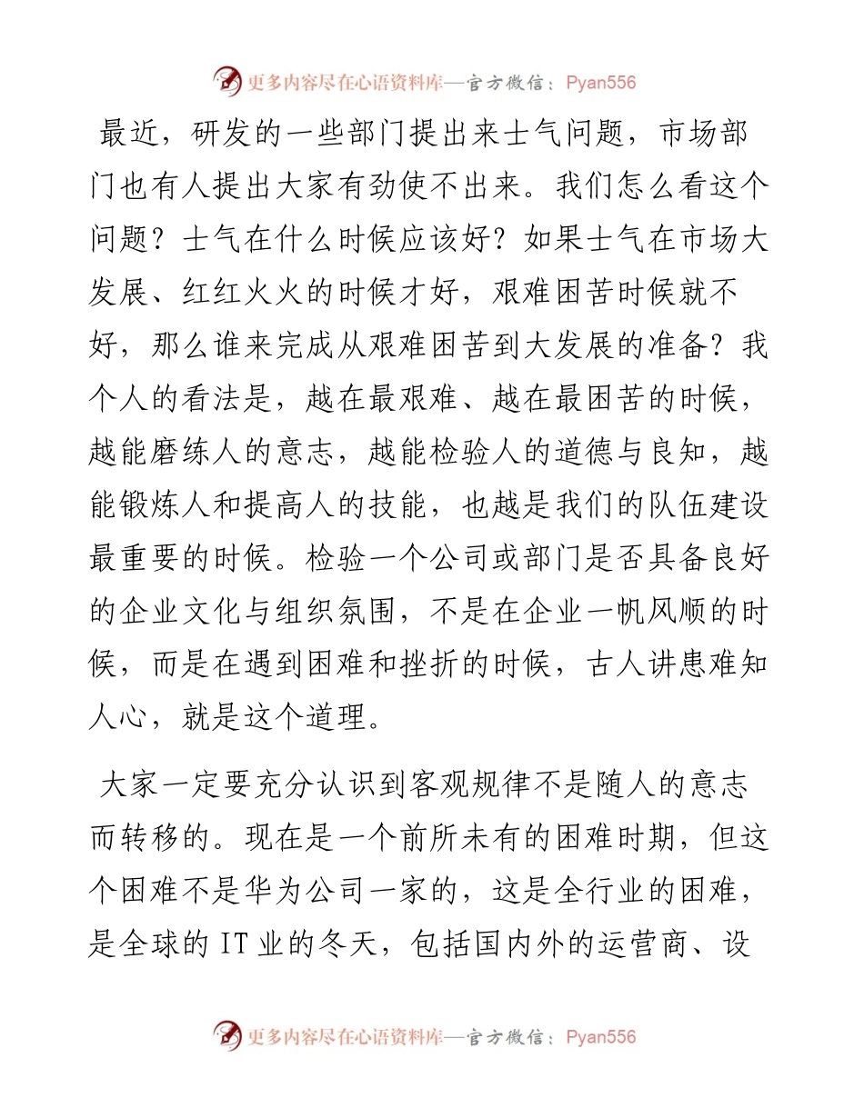 “任言选”系列№83发挥核心团队作用　不断提高人均效益.docx_第2页