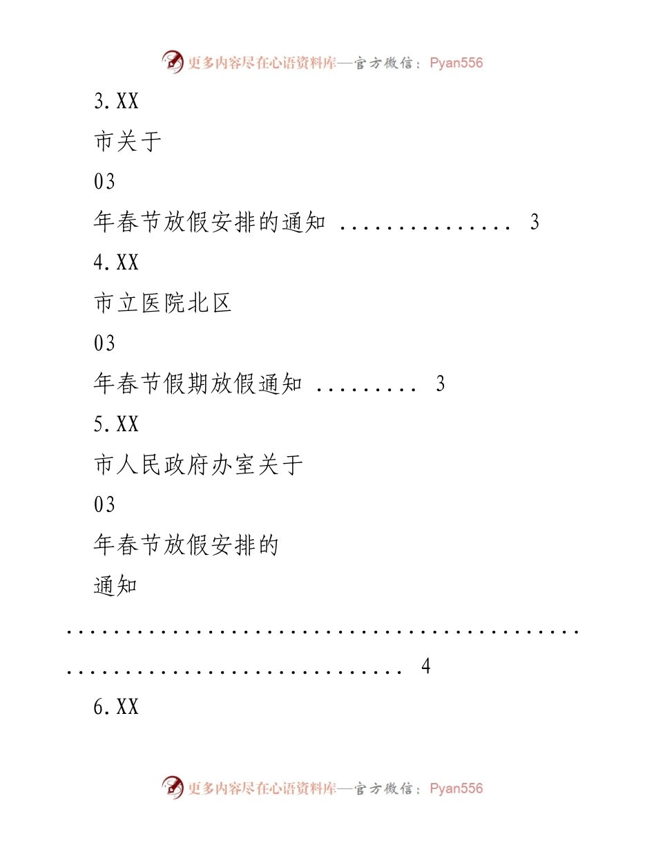 [通知] 03年旦春节假期通关及放假安排通知.docx_第2页
