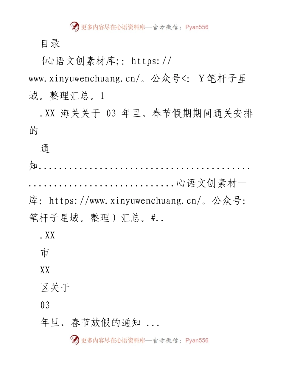 [通知] 03年旦春节假期通关及放假安排通知.docx_第1页