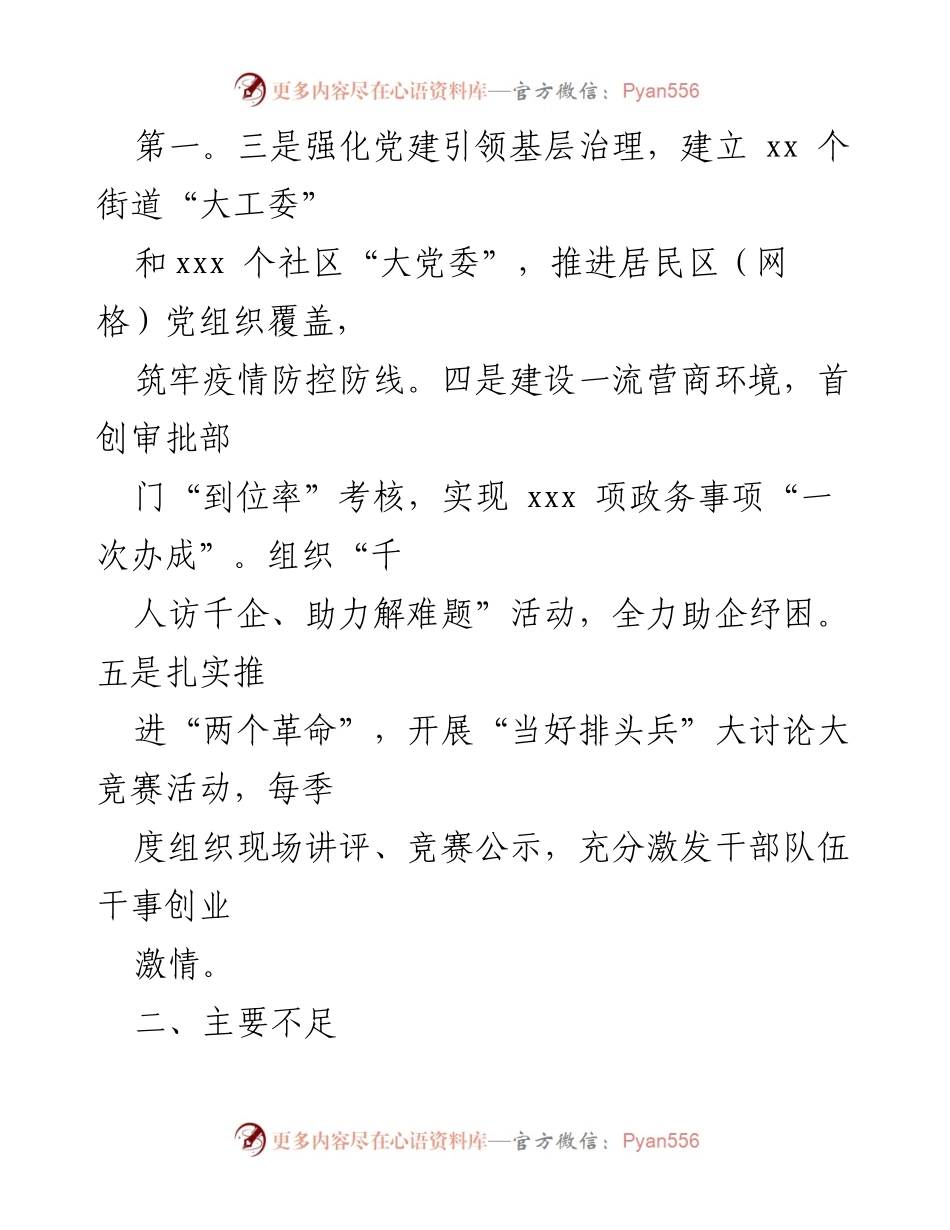 [述职报告] 基层党建工作 - 党建引领发展，奋力争当排头兵.docx_第2页