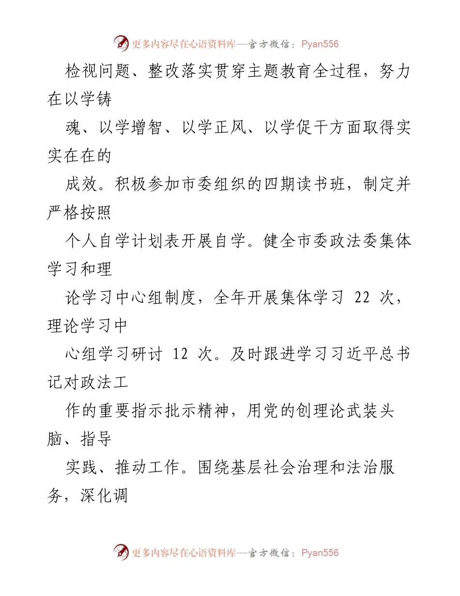 [述职报告] 政法委年度总结 - 2023年度政法委书记个人述职述德述法述廉报告_1.docx_第2页