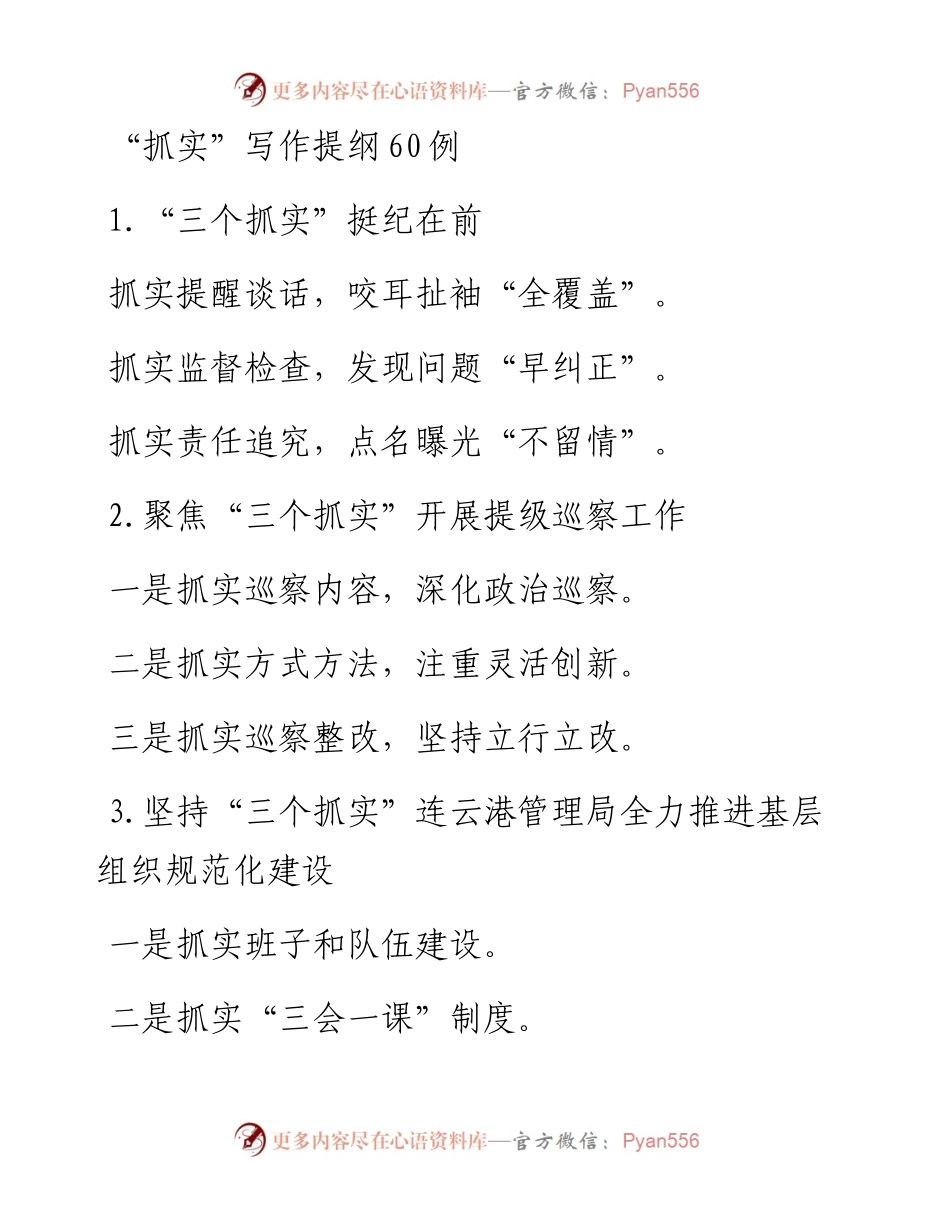 “抓实”写作提纲60例.docx_第1页
