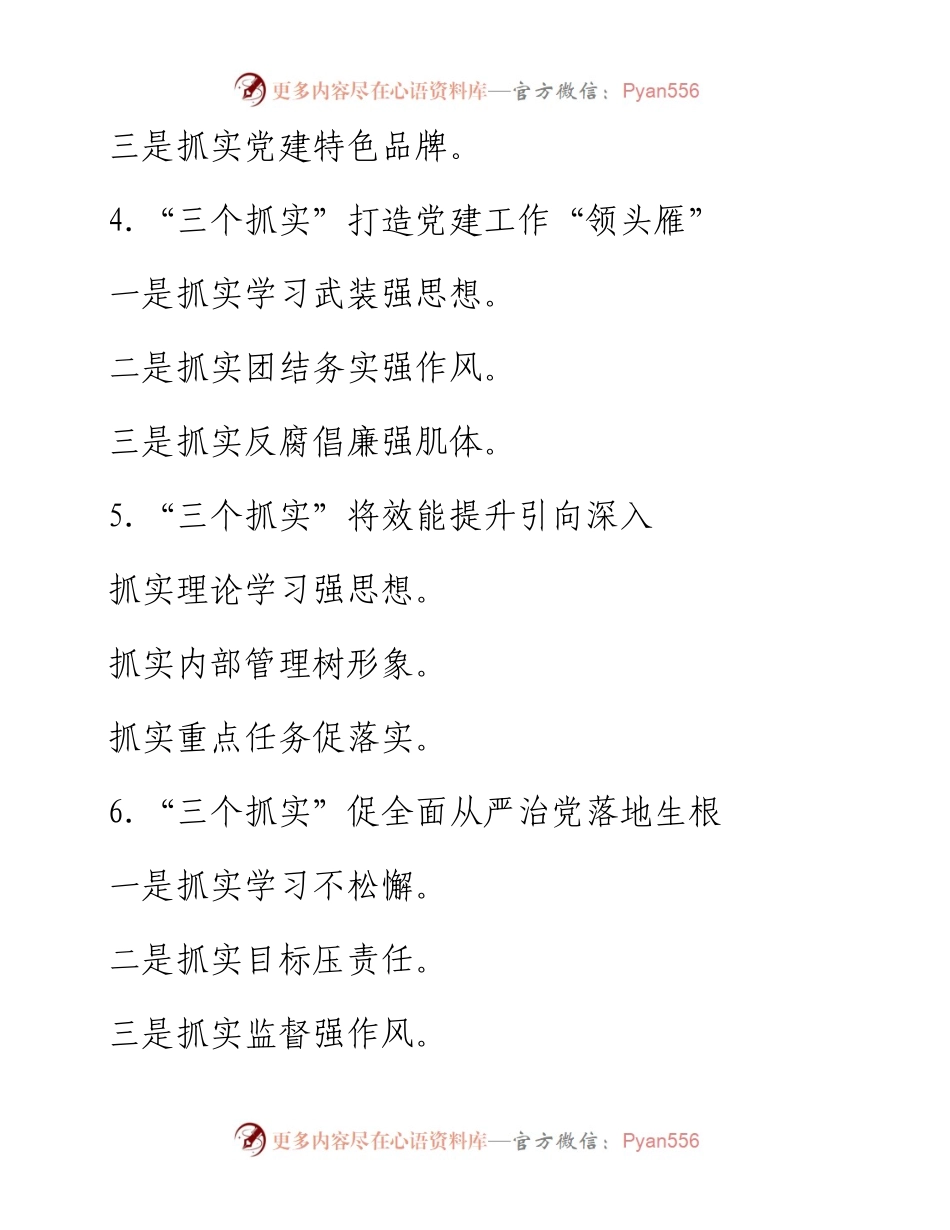 “抓实”写作提纲60例.docx_第2页