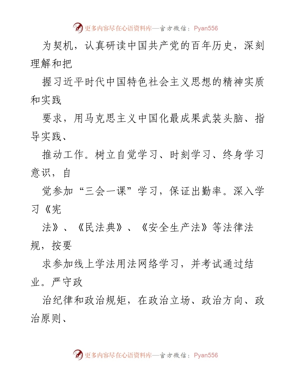 [述职报告] 街道党委会议 - 2023年XX县XX街道宣传委员述职述廉报告.docx_第2页