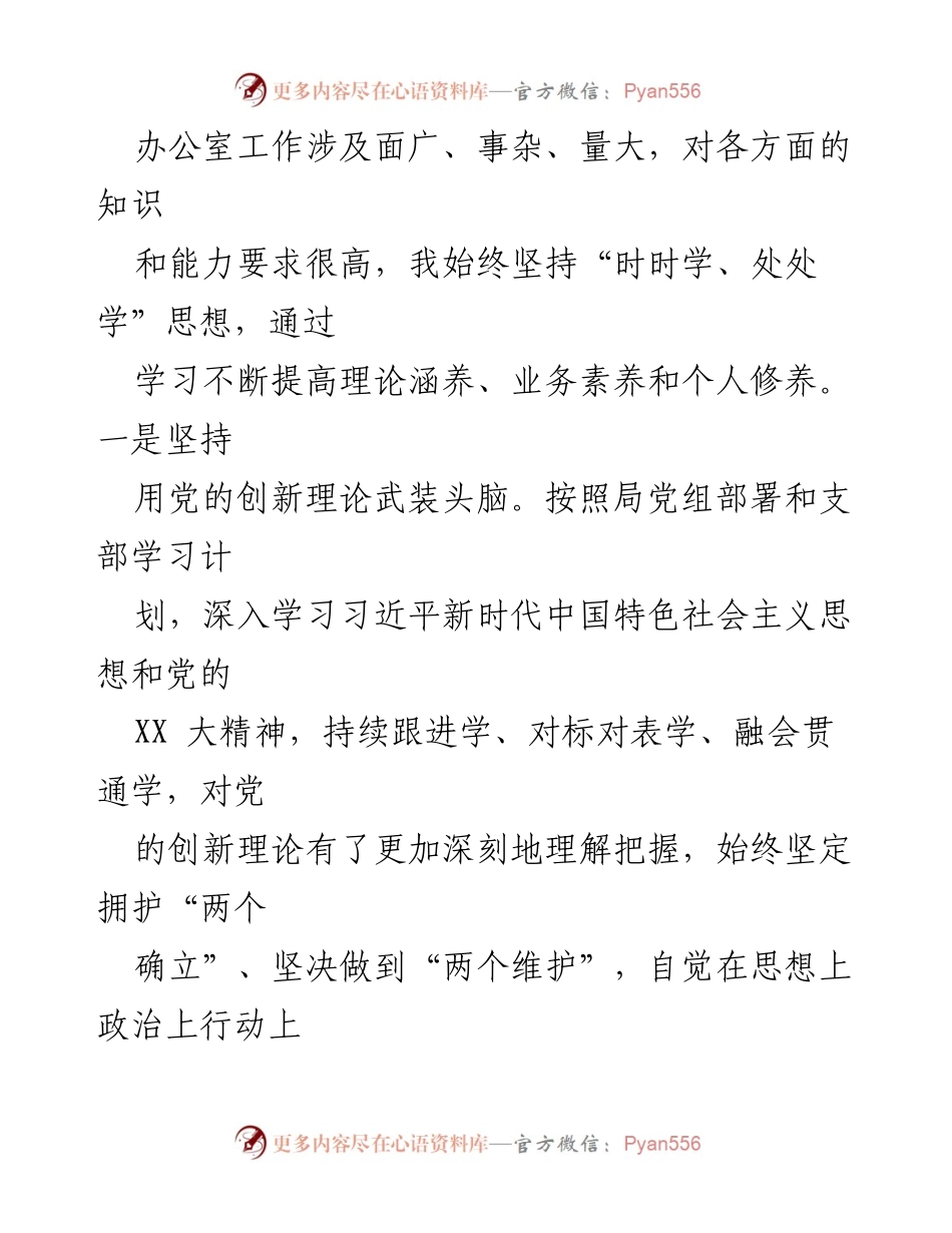 [述职报告] 年度总结 - 2022年度XX市局办公室主任工作述职报告.docx_第2页