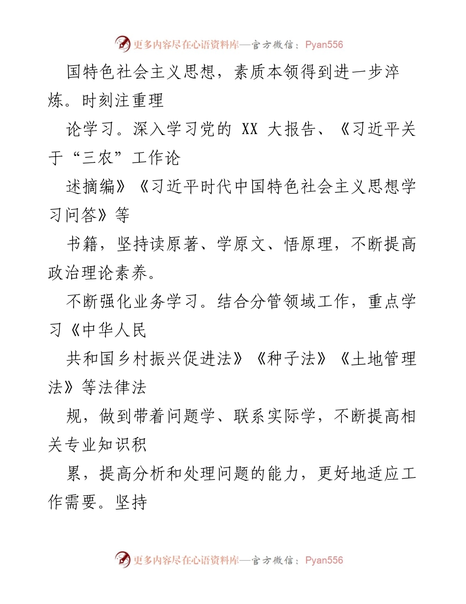 [述职报告] 年度总结 - 2023年度履职情况汇报与成效分析.docx_第2页