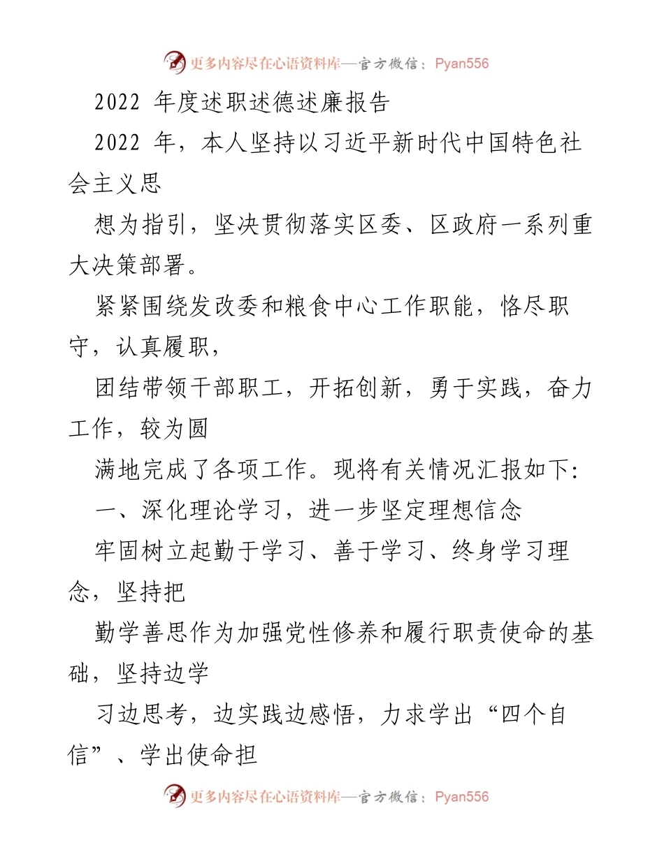 [述职报告] 年度总结 - 2022年度述职述德述廉报告.docx_第1页