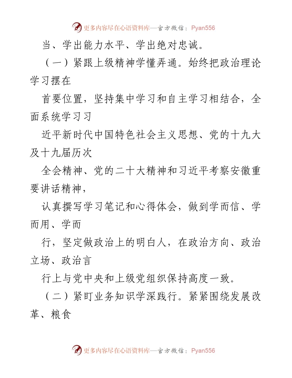 [述职报告] 年度总结 - 2022年度述职述德述廉报告.docx_第2页