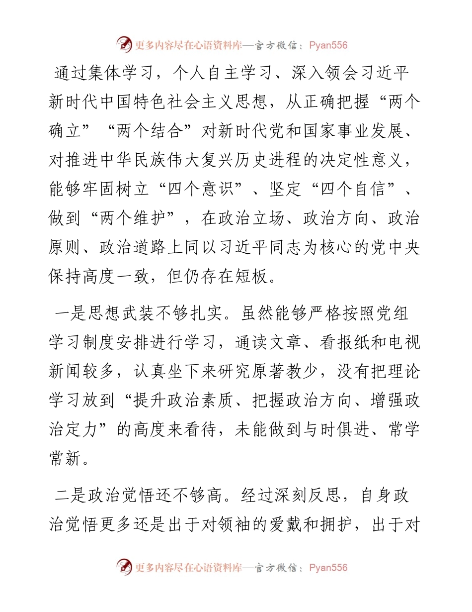 “六个带头”民主生活会领导干部个人发言提纲.docx_第2页