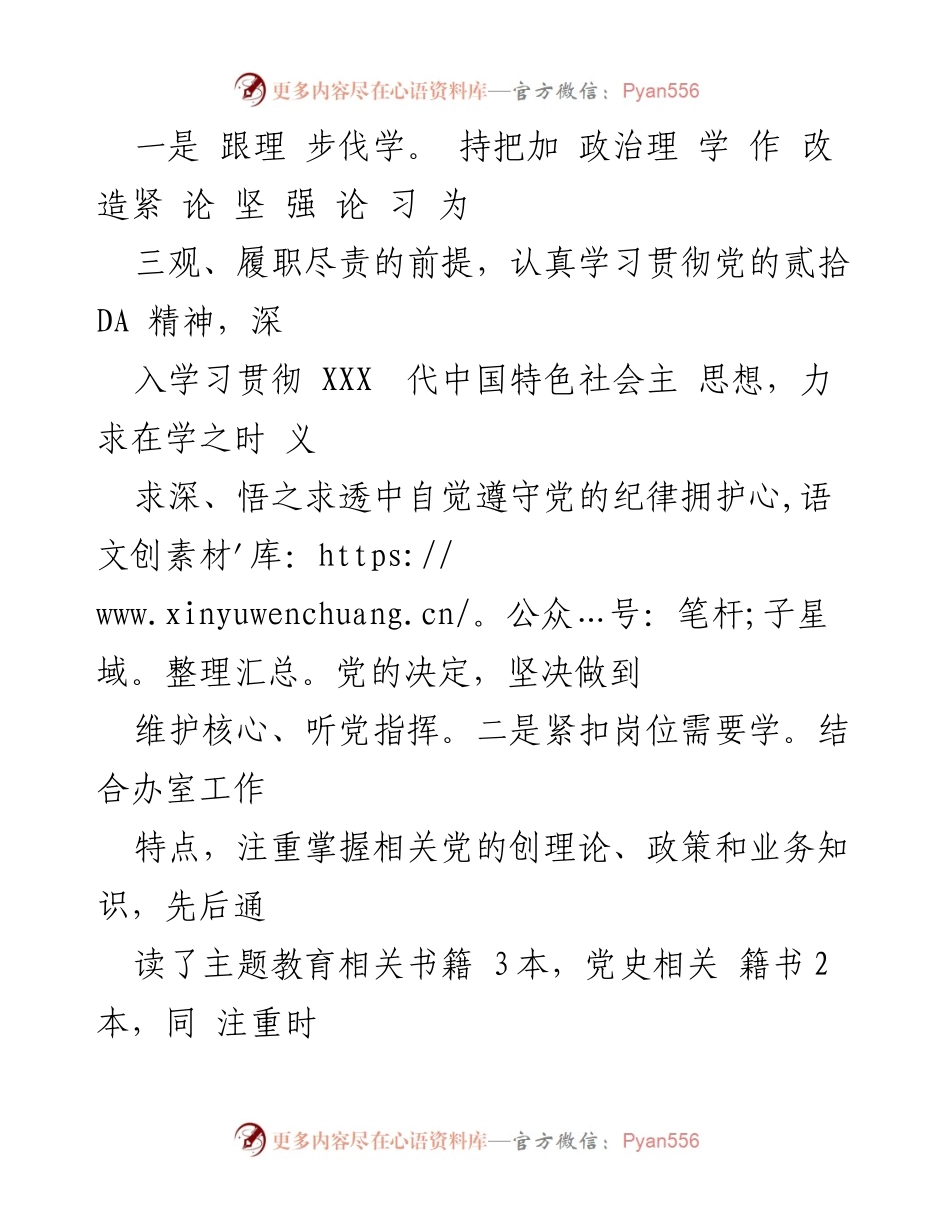 [述职报告] 领导转正 - 述职报告：一年来的学习与履职总结.docx_第2页
