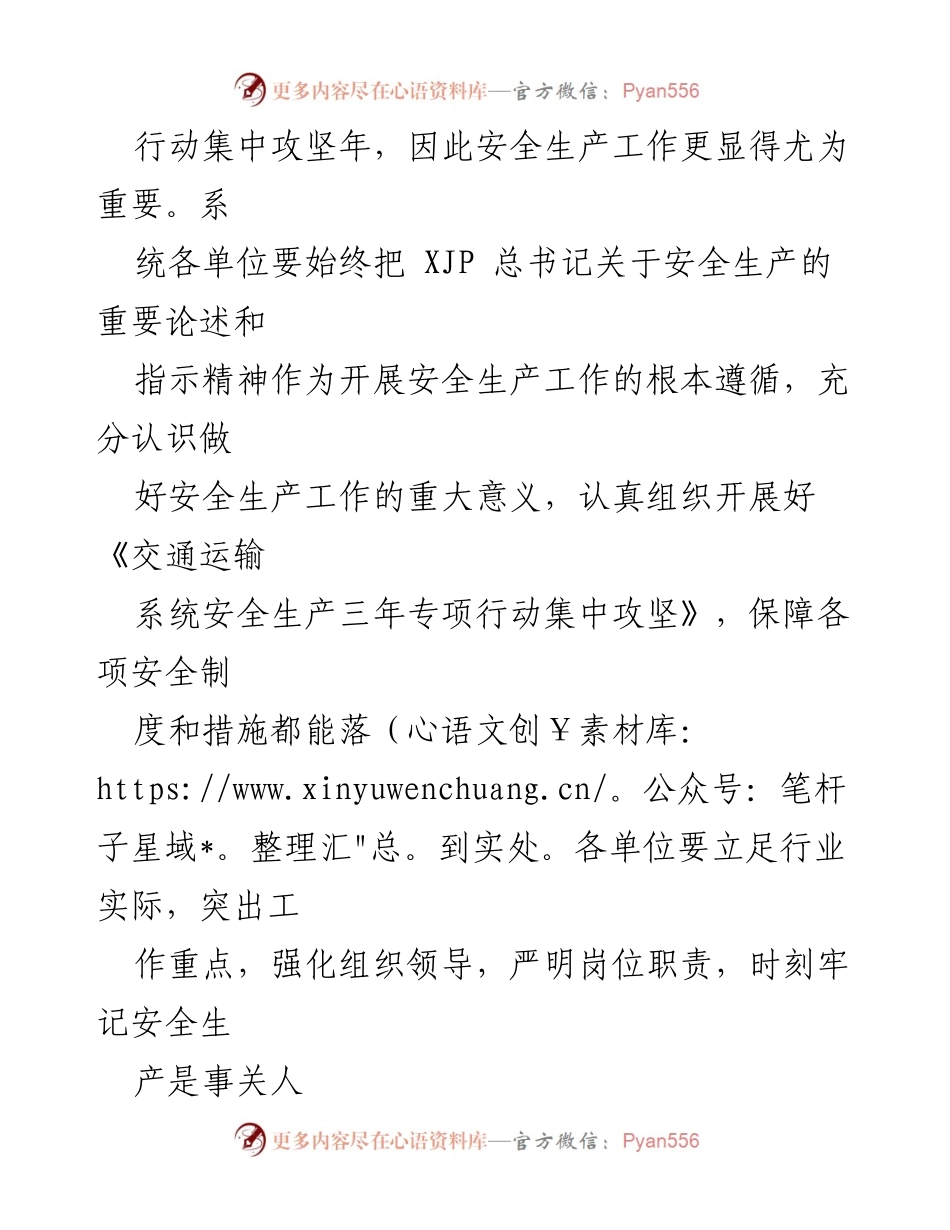 [通知] 安全生产工作部署 - 中秋国庆期间交通运输安全生产工作通知.docx_第2页