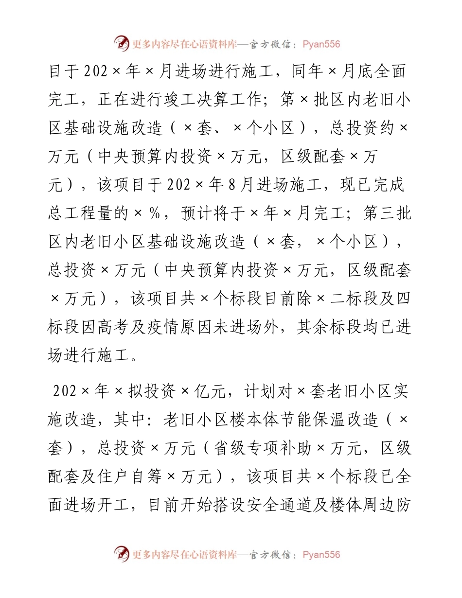 ××区城镇老旧小区改造项目情况汇报.docx_第2页