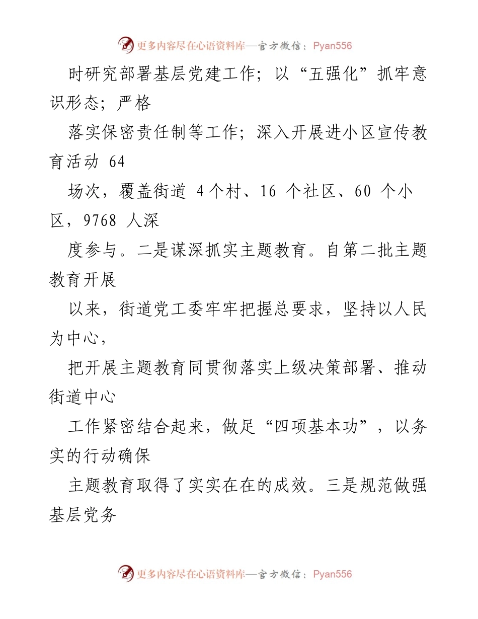 [述职报告] 年度党建工作总结 - 2023年度党组织书记党建述职报告.docx_第2页