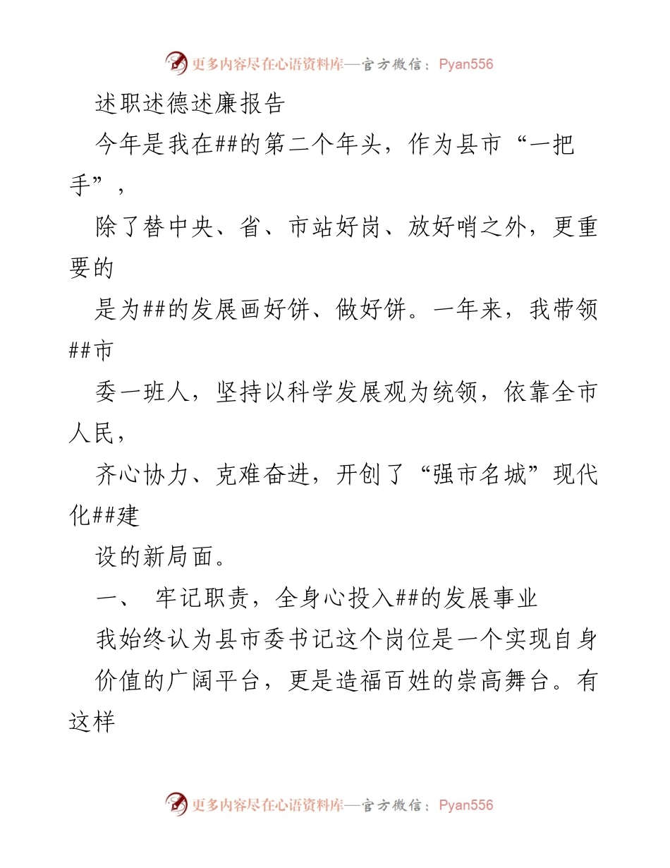 [述职报告] 年终总结 - 述职述德述廉报告：推动##市现代化建设的实践与成效.docx_第1页
