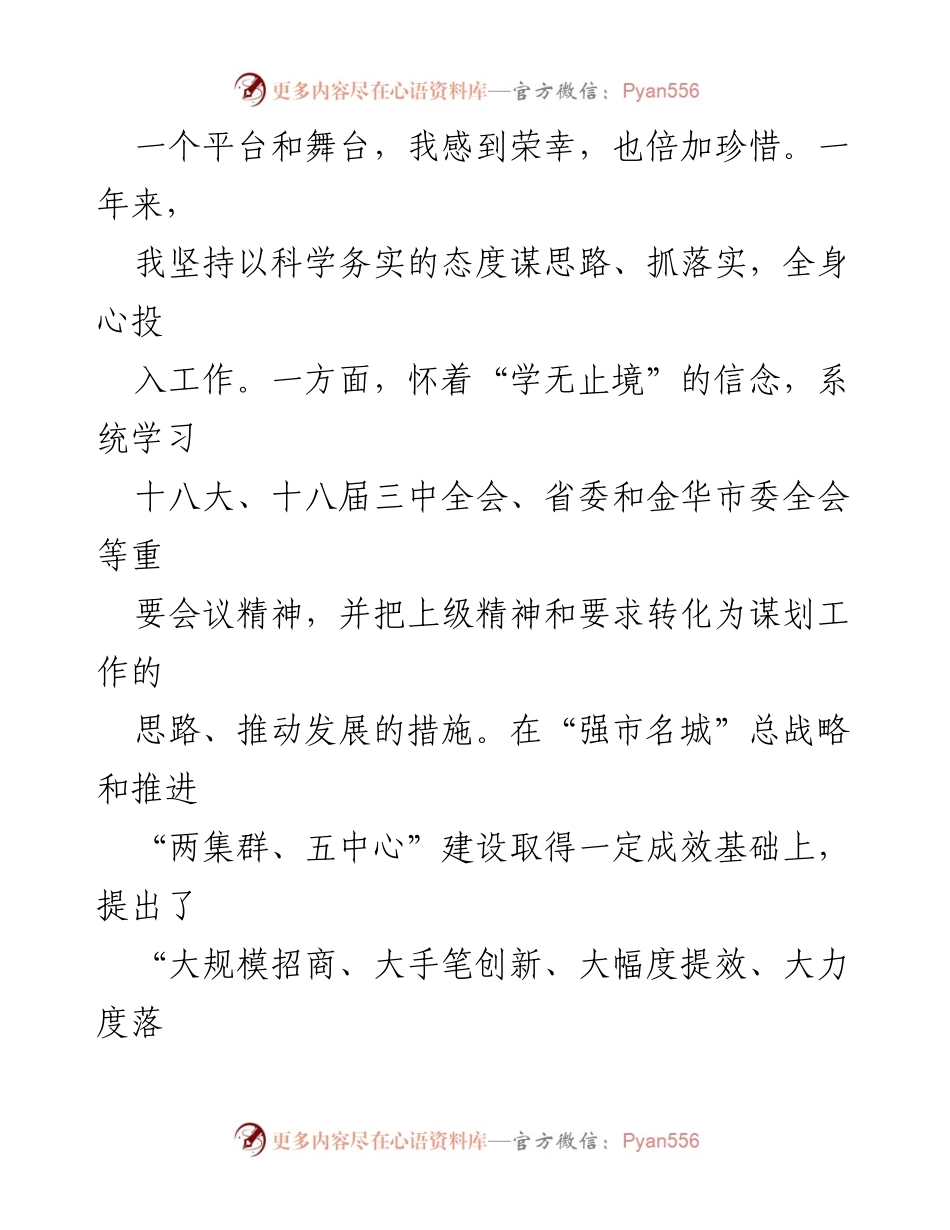 [述职报告] 年终总结 - 述职述德述廉报告：推动##市现代化建设的实践与成效.docx_第2页