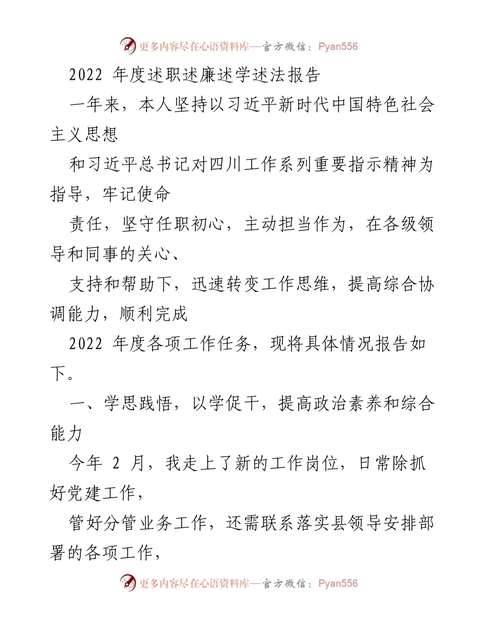[述职报告] 年度总结 - 2022年度工作述职述廉述法报告.docx_第1页