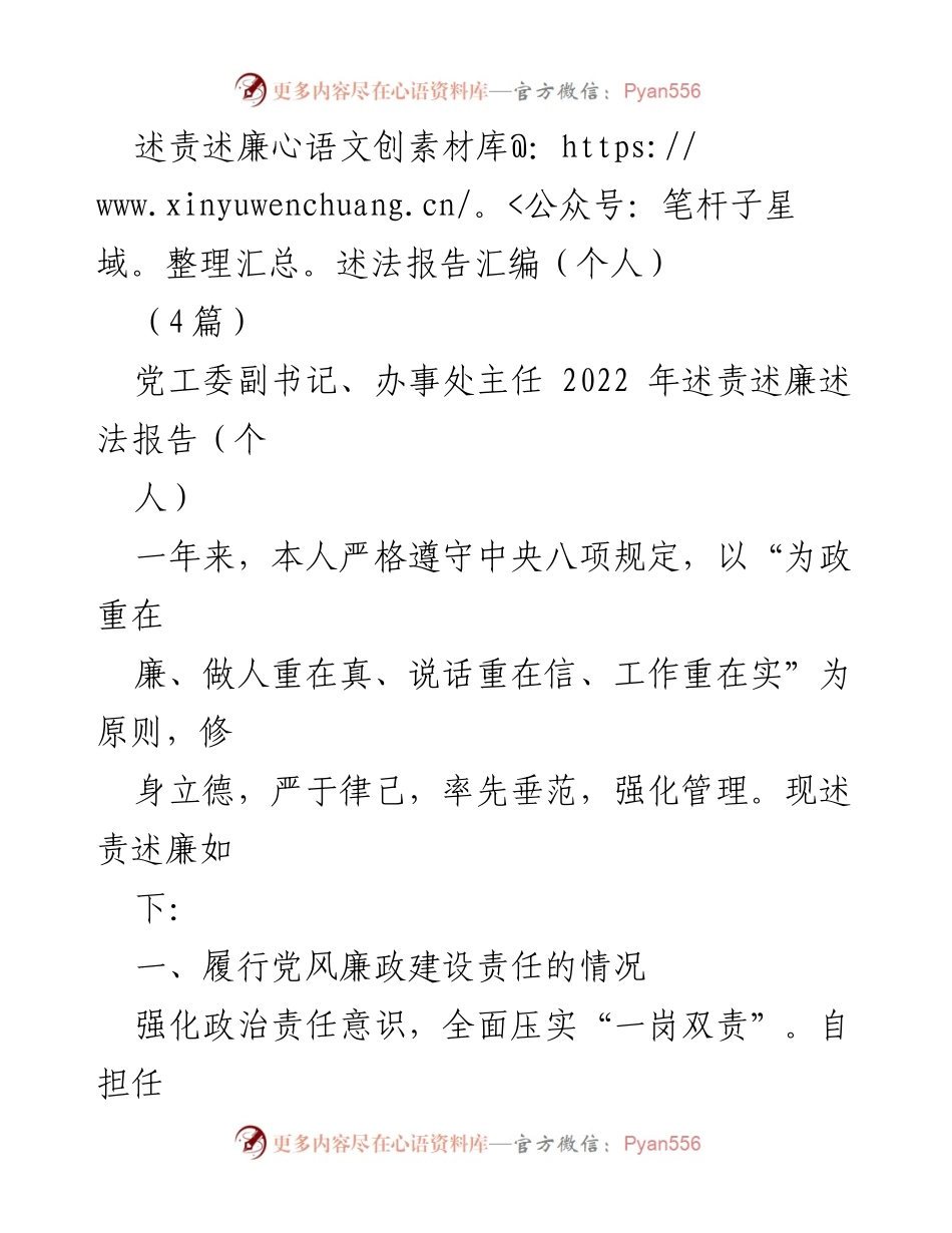 [述责述廉述法报告] 个人述责述廉 - 2022年党工委副书记述责述廉报告.docx_第1页