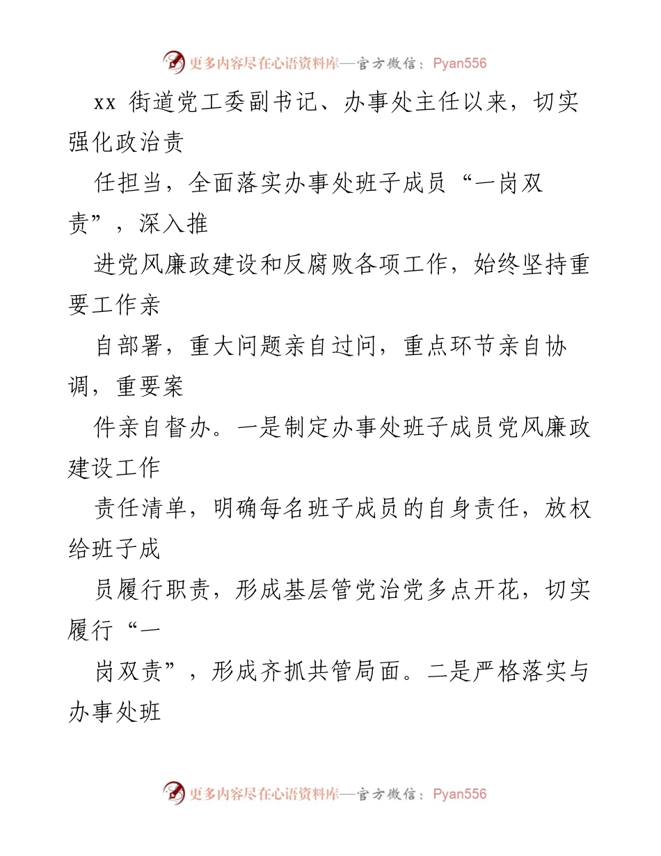 [述责述廉述法报告] 个人述责述廉 - 2022年党工委副书记述责述廉报告.docx_第2页