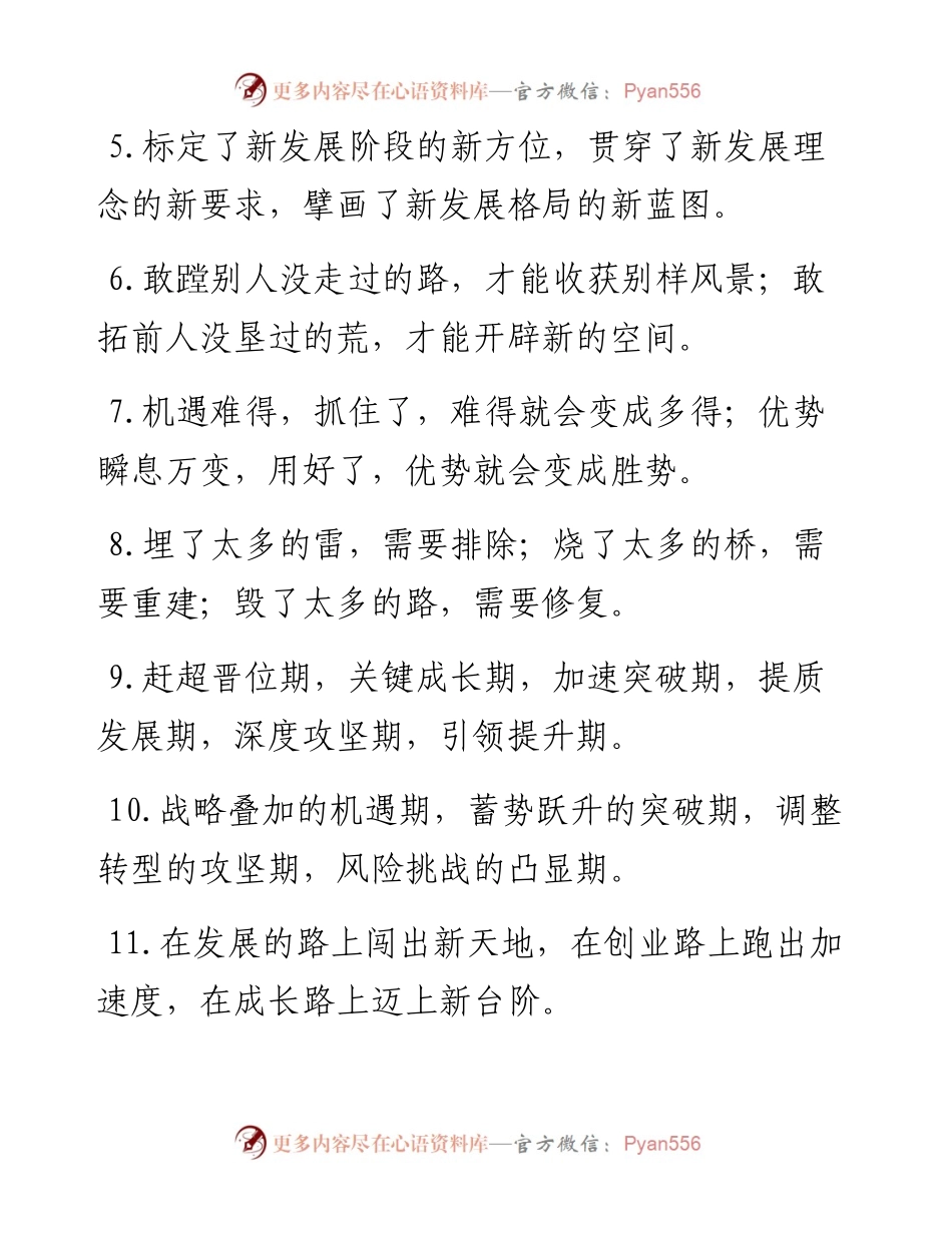 “发展形势”类有关排比句大全（40条）.doc.docx_第2页