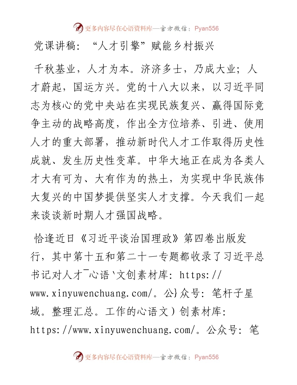 “人才引擎”赋能乡村振兴.docx_第1页
